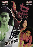 Devil of Rape (1992) Holy Grail of CAT III with Pauline Chan