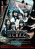 Toshimaen Haunted Amusement Park (2019) Rie Kitahara