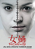 CHRYSALIS (2012) 'Best Chinese Horror Ever' Qiu Chuji directs